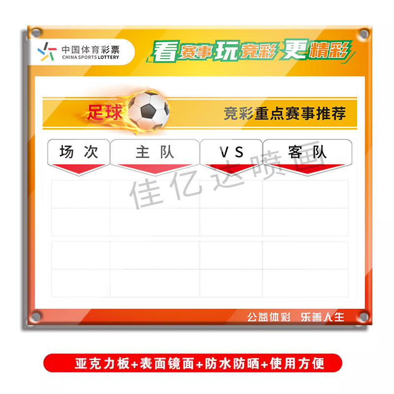 亚克力体育彩票竞猜重点赛事推荐牌D店咨询公示栏足球篮球赛事牌