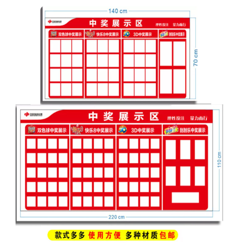 亚克力福利彩票中奖榜