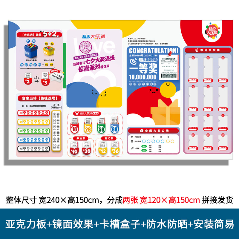 中国体育彩票新版超级大乐透中奖展示牌看板亚克力店内装饰用品栏