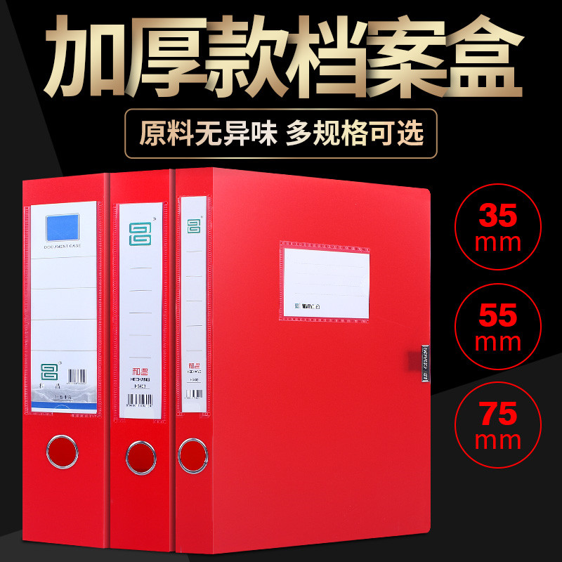 A4大红色档案盒党建资料盒塑料红盒加厚PP料盒办公盒35/55mm