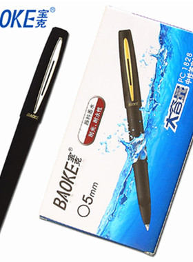 宝克1828/1838/1848中性笔高档签字笔水性笔0.5mm/0.7/1.0mm黑色