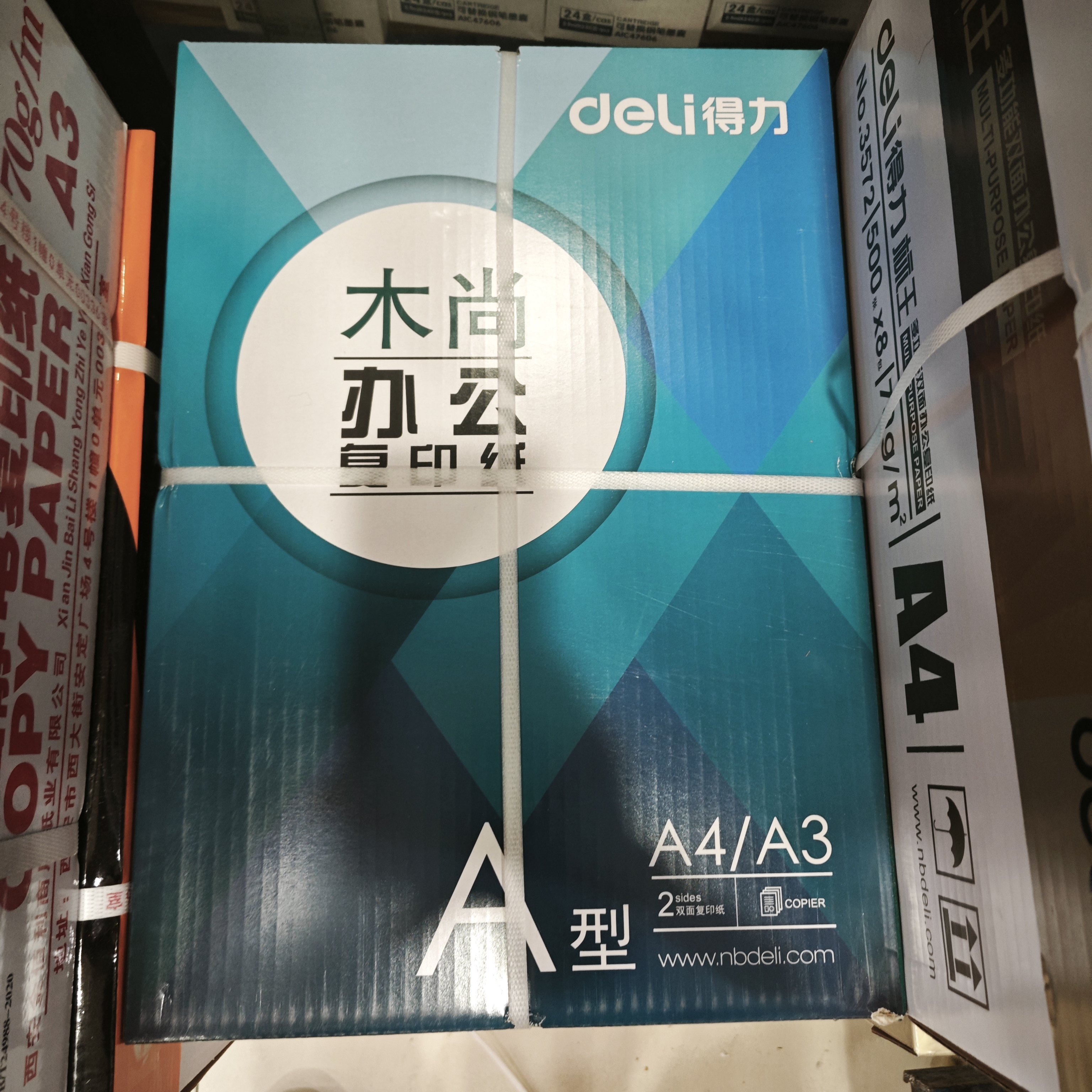 得力木尚复印纸A4打印纸70g8包装整箱办公用纸学生草稿白纸复印纸