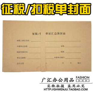 征税/扣税单证汇总薄封面 抵扣皮 增值税抵扣装订封面 24.5*14.5