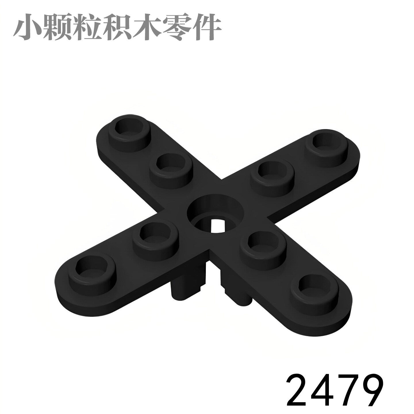 MOC国产小颗粒积木零配件散件兼容 2479 8孔直升机螺旋桨 DIY拼装