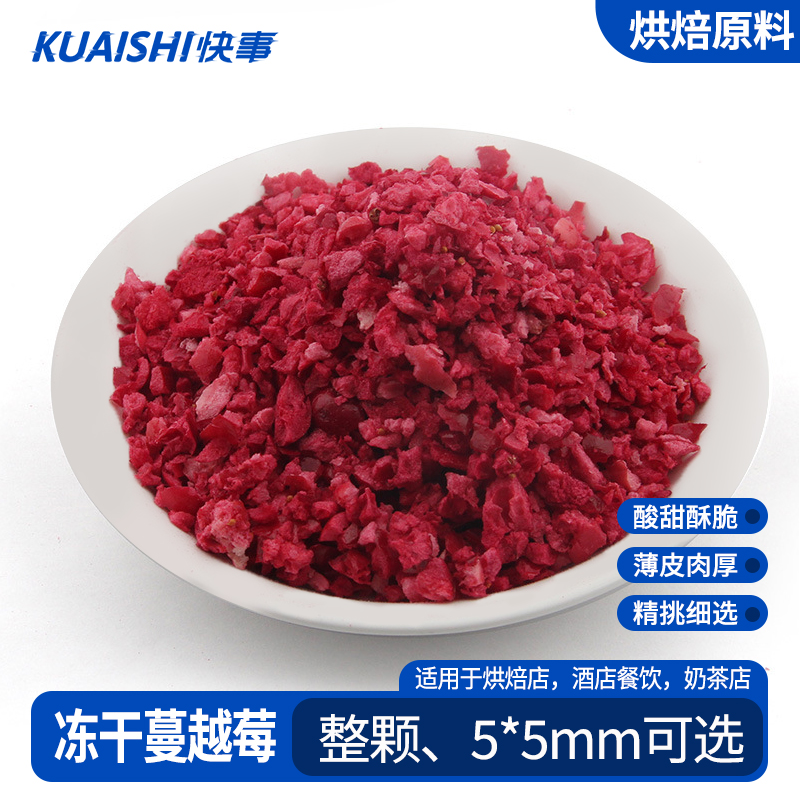 冻干蔓越莓丁碎粒果酱烘焙甜品原料蛋糕装饰雪花酥原材料