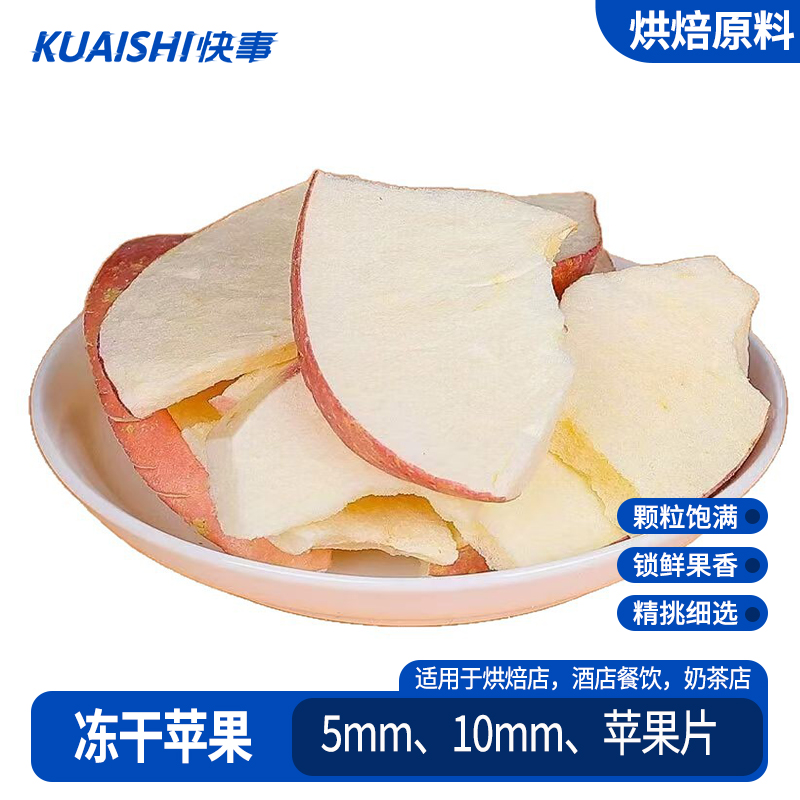 冻干苹果干脆片果蔬脆无添加泡茶泡水苹果片孕妇儿童即食解馋零食