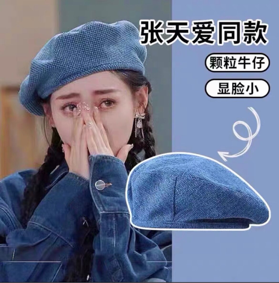 张天爱同款牛仔蓝贝雷帽子女春秋英伦复古时尚画家帽显脸小蓓蕾帽