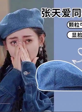 张天爱同款牛仔蓝贝雷帽子女春秋英伦复古时尚画家帽显脸小蓓蕾帽