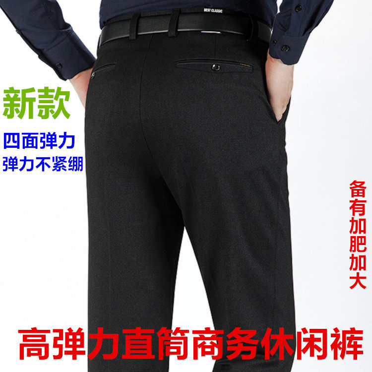 秋冬厚款高弹力商务肥佬深档男裤