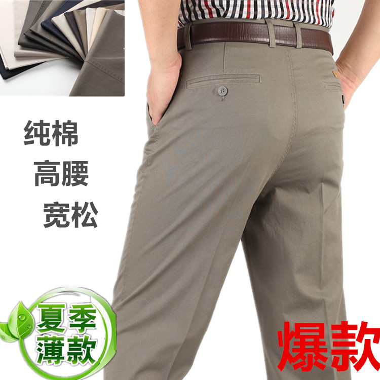 夏季薄款中老年纯棉休闲裤高腰深档双褶男装长裤子宽松加大码男裤
