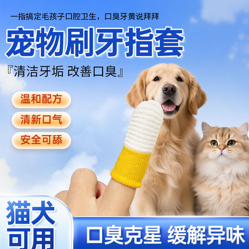 宠物刷牙手指套狗狗牙齿口腔清洁工具猫咪狗狗手指牙刷宠物用品