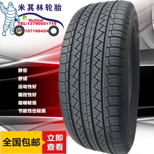 米其林轮胎225 235 245 255 265/55 60 65R17歌诗图18凯迪拉克SRX