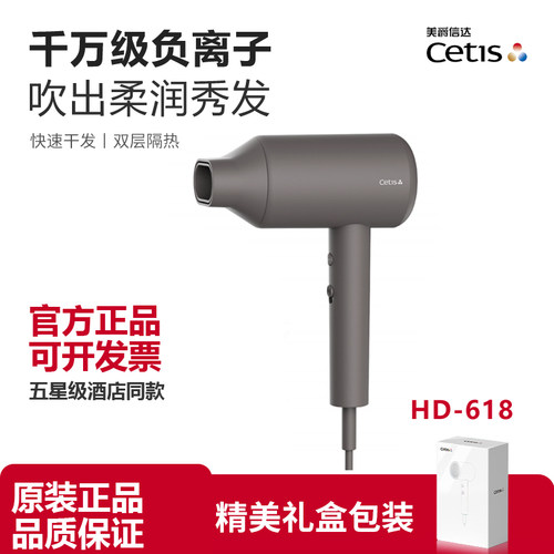 美爵信达cetis酒店同款电吹风618