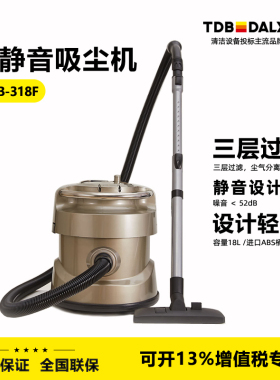 德力士TDB-318F超静音吸尘器酒店客房地毯清洁强吸力医院物业保洁