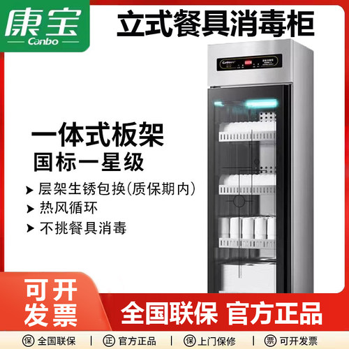 康宝消毒柜XDZ300-CR4A1餐厅立式餐具贵大容量碗筷密胺餐具碗柜
