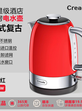 正品科瑞德Creade酒店客房电热水壶英式复古烧水壶咖啡壶K-0802