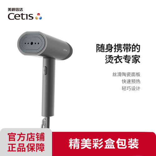 CETIS手持挂烫机i-900酒店同款