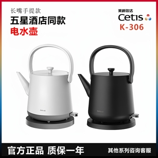美爵信达cetis全季 100精致简约快速烧水壶 酒店客房同款 电热水壶K