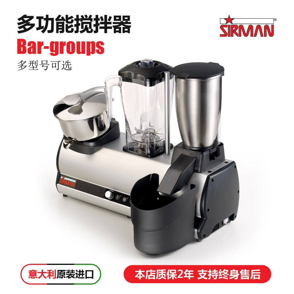 意大利SIRMAN榨汁搅拌碎冰多功能机高效能大容量食物搅拌机料理机