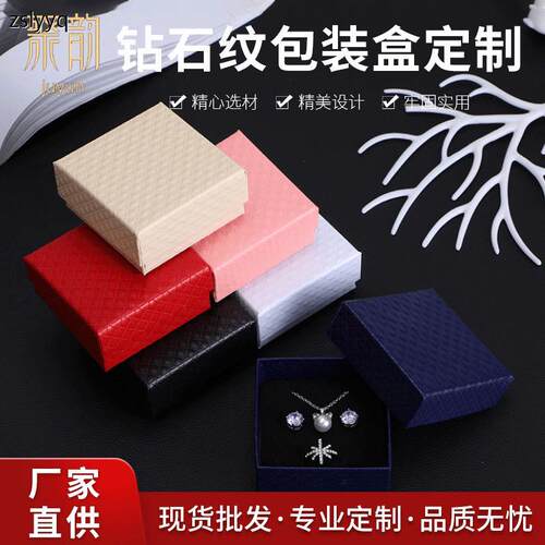 饰品盒钻石纹首饰包装盒