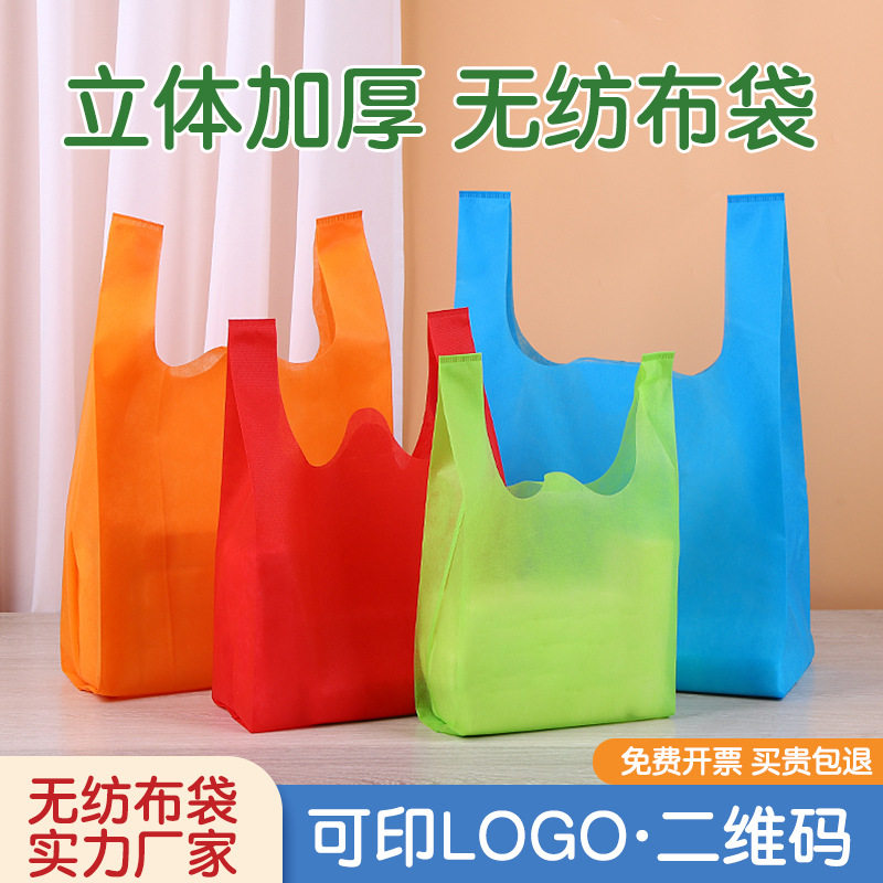 定制手提背心无纺布袋超市折叠购物袋定制广告礼品袋印logo无纺布