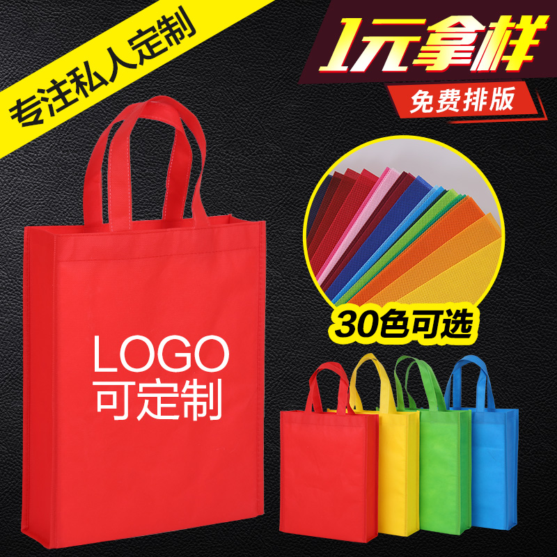 无纺布袋子定做可印logo手提袋购物袋印刷订做宣传环保袋定制广告