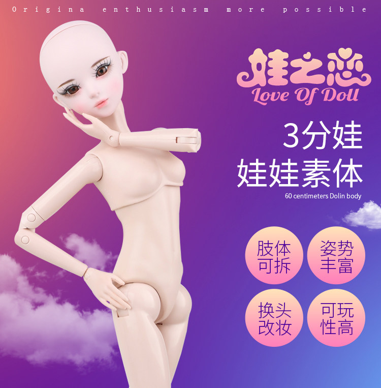 bjd23分娃娃之恋可开头60厘米素体国产关节素体身体改妆娃头成品