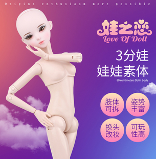 bjd23分娃娃之恋可开头60厘米素体国产关节素体身体改妆娃头成品