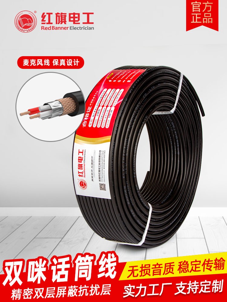 红旗电工 纯铜高保真舞台麦克风双芯KTV话筒线会议屏蔽音响音频线
