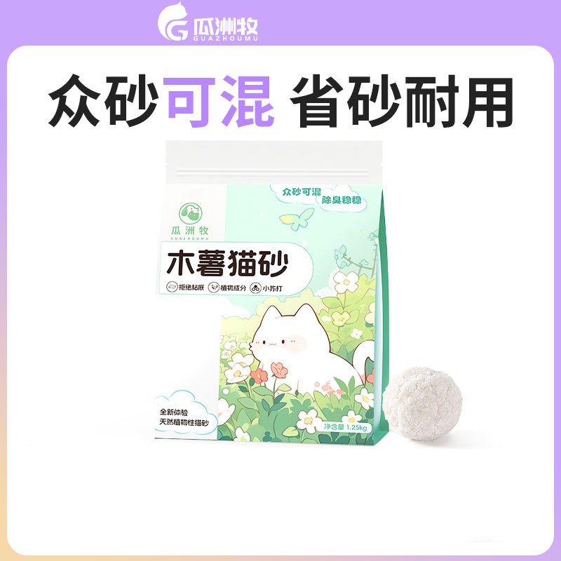 （运费超重产品）木薯猫砂豆腐沙除臭近无尘不粘底植物砂防臭猫砂