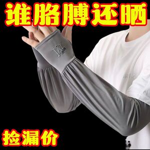 防晒冰袖男夏季手袖冰丝凉袖宽松户外袖套男款手套男士钓鱼夏新品