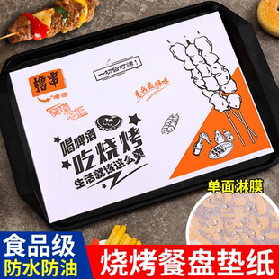 一次性防油烧烤店餐盘吸油纸垫纸撸串油炸食品专用托盘纸商用定制