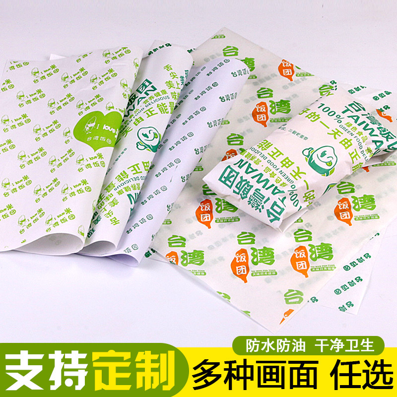 台湾饭团纸一次性食品包装防油纸打包袋可定制LOGO