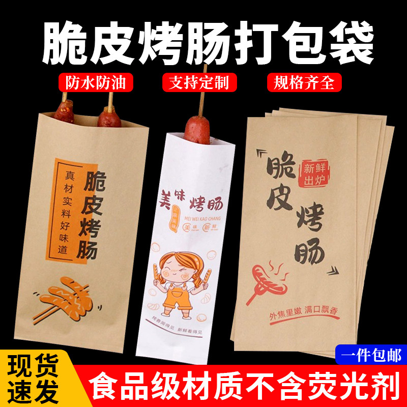 网红金黄脆皮烤肠纸袋油炸淀粉肠专用袋防油牛皮纸打包袋包装袋子,厨房/烹饪用具,点心包装盒/包装袋,淘宝优惠券,粉丝福利购,淘宝优惠卷