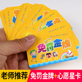 幼儿园小学生免罚金牌作业奖励积分卡定制儿童表扬心愿星订做印刷