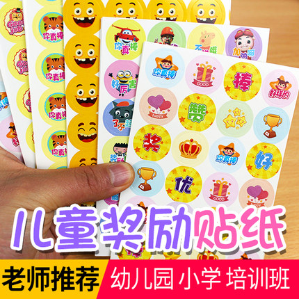 新款儿童奖励贴纸表扬贴画幼儿园小学生积分奖品彩色卡通粘纸定制