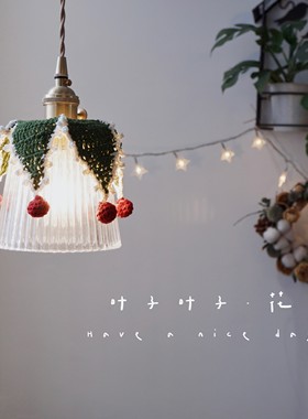 圣诞钩针小围脖灯罩成品可定制可选材料包毛线编织