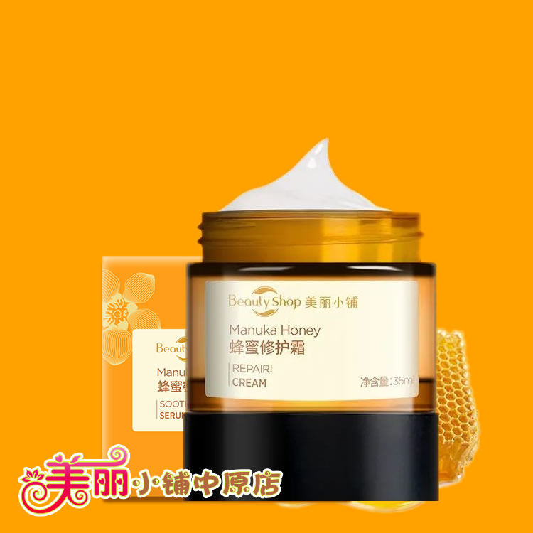 美丽小铺蜂蜜修护霜（万能霜）30克 晒后修护过敏紧致补水肌肤