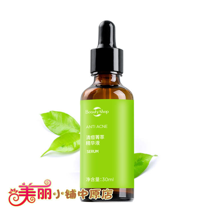 美丽小铺茶树清痘菁萃精华液30g 控油祛痘螨虫退红肿专柜正品