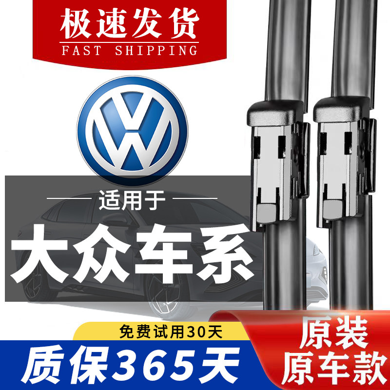 适用大众新朗逸宝来雨刮器原厂装高尔夫速腾帕萨特polo雨刷片静音