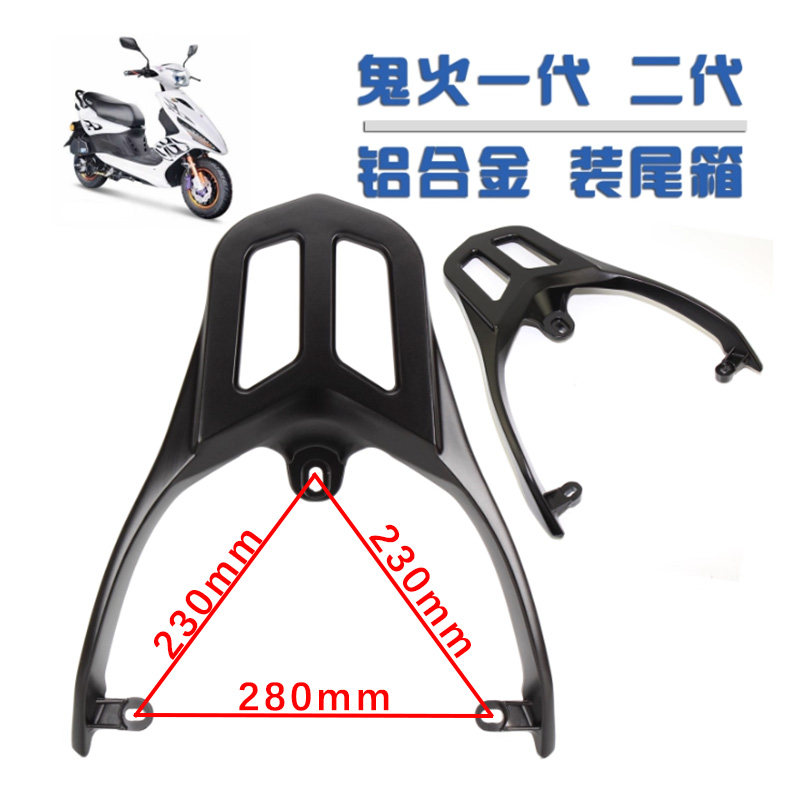 鬼火一代电动车尾箱架踏板车RSZ二代连体货架摩托车后货架载货架