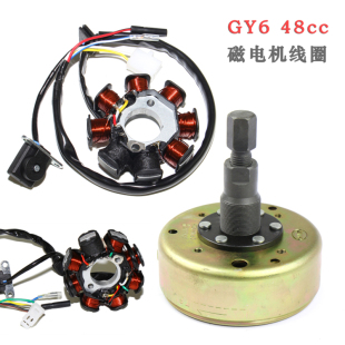 踏板车光阳豪迈GY6-50点火线圈四冲程50 GY6-60 80磁电机定子总成