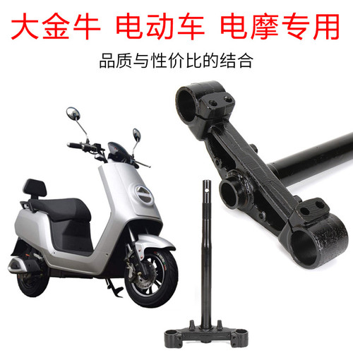 电动车方向柱电摩 大金牛方向柱转向减震前叉大牛下联板30管30芯 - 封面