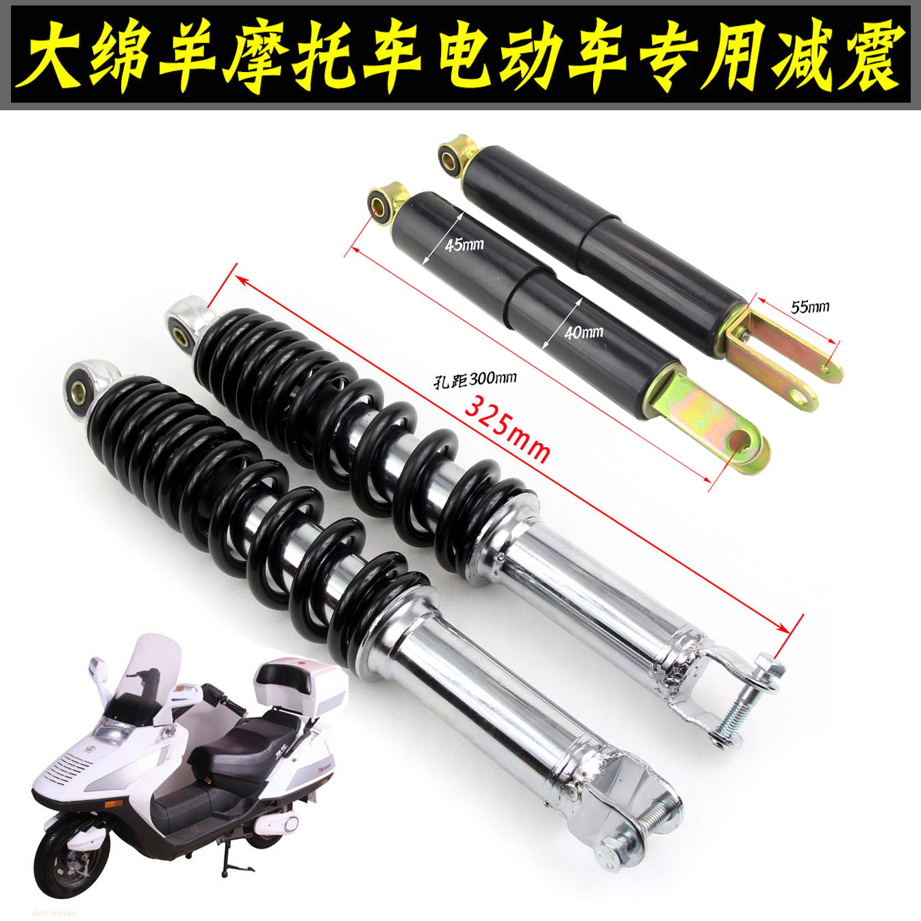 春风大绵羊避震后减震器弹簧减震
