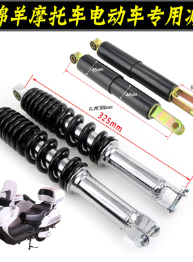 春风水冷大绵羊后减震器摩托车后避震大绵羊CF250电动车弹簧减震