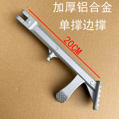 爱玛停车大脚架边撑单撑侧踢支架