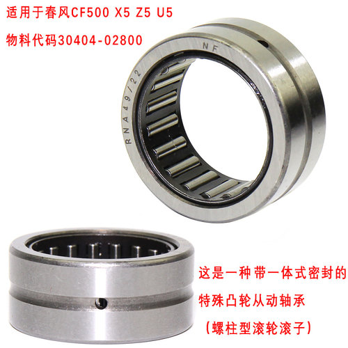 全地形车CF500沙滩车CF600发动机X5 Z5 U5启动盘滚针轴承RNA49/22