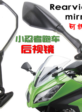 优铖折叠后视镜R2小忍者/战隼