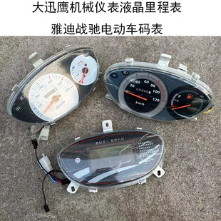 踏板车电动车迅鹰仪表雅迪战驰125公里表液晶速度表里程表透上盖