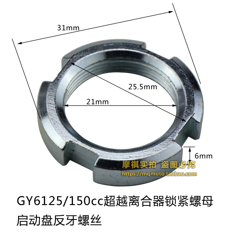 豪迈光阳GY6125150启动盘螺帽